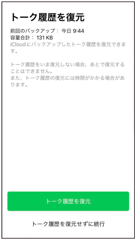 トーク履歴復元画面