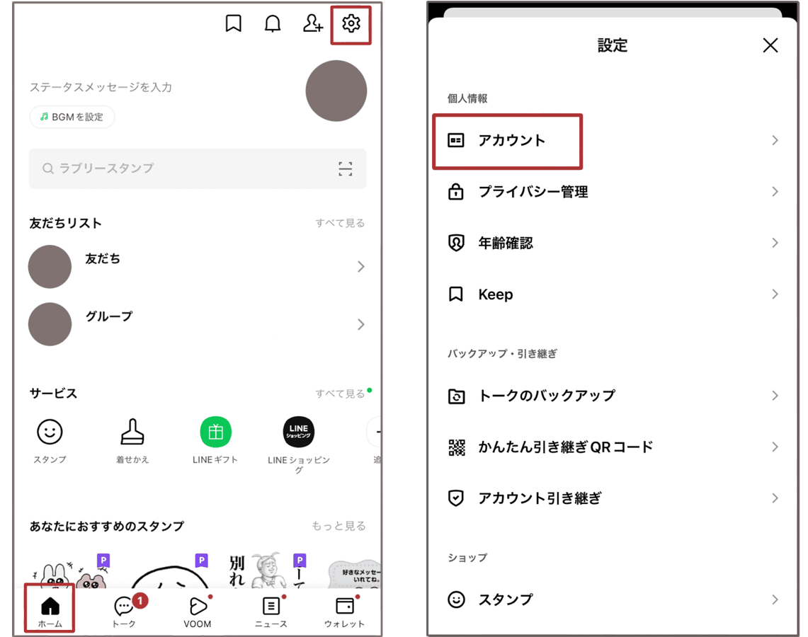 メールアドレス設定画面
