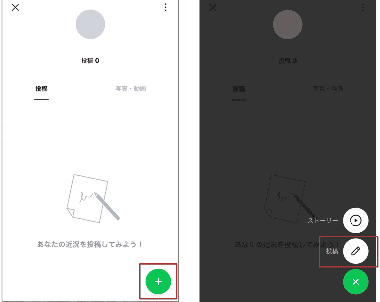 LINE VOOM投稿画面