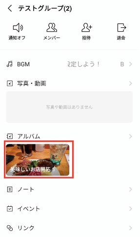 LINEアルバムの作成方法や写真追加・削除方法 