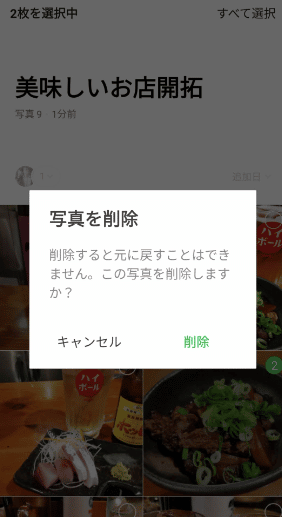 LINEアルバムの作成方法や写真追加・削除方法 