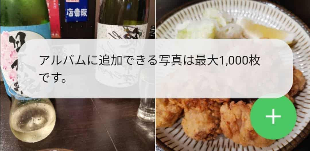 LINEアルバムの作成方法や写真追加・削除方法 