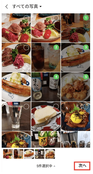 LINEアルバムの作成方法や写真追加・削除方法 