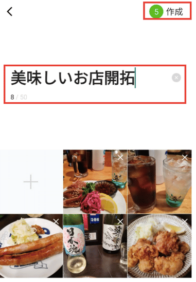 LINEアルバムの作成方法や写真追加・削除方法 