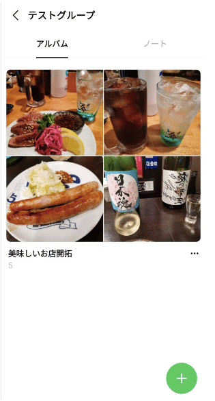 アルバムの参考画面