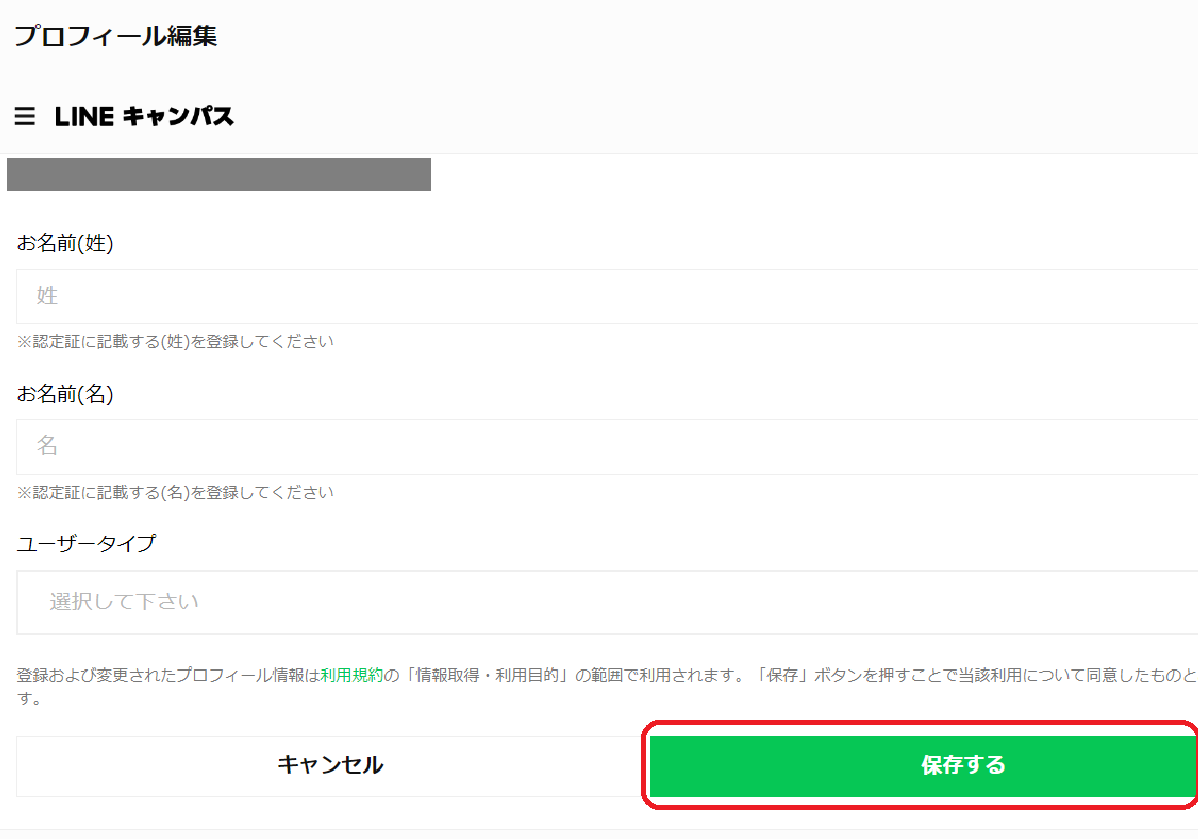 LINEのビジネスアカウントの作成