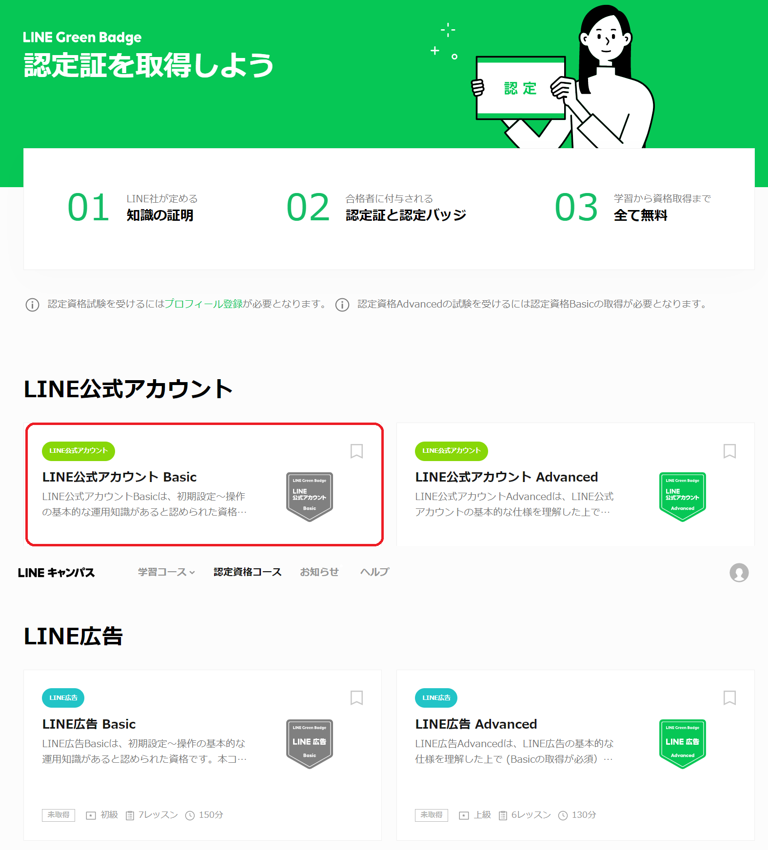 LINEのビジネスアカウントの作成