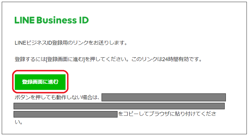 LINEのビジネスアカウントの作成