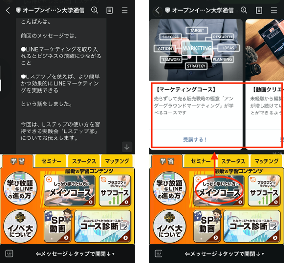 Lステップ 学習アプリ