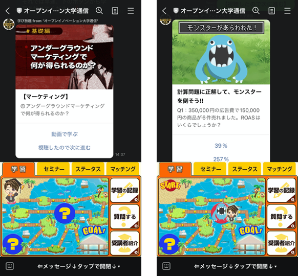 Lステップ 学習アプリ