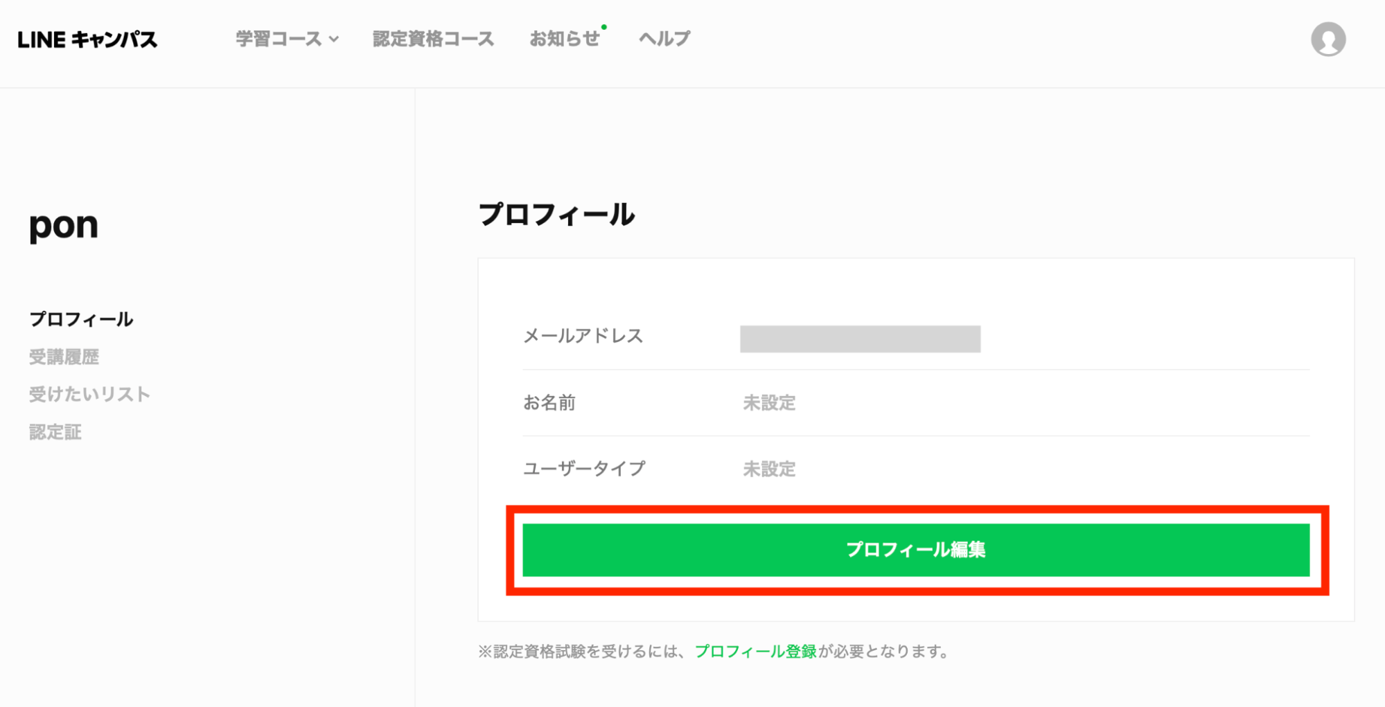 LINE プロフィール編集