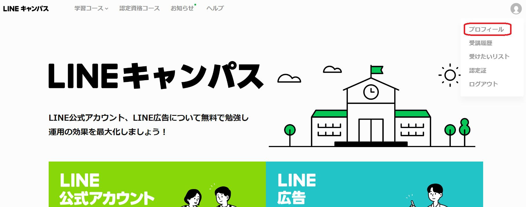 LINE プロフィール編集