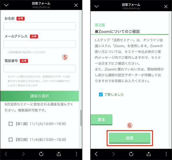 Lステップ 活用セミナーの申し込み方法