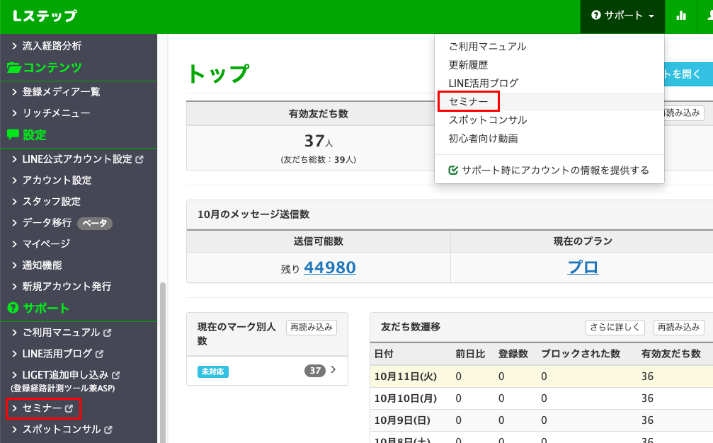 Lステップ 活用セミナーの申し込み方法