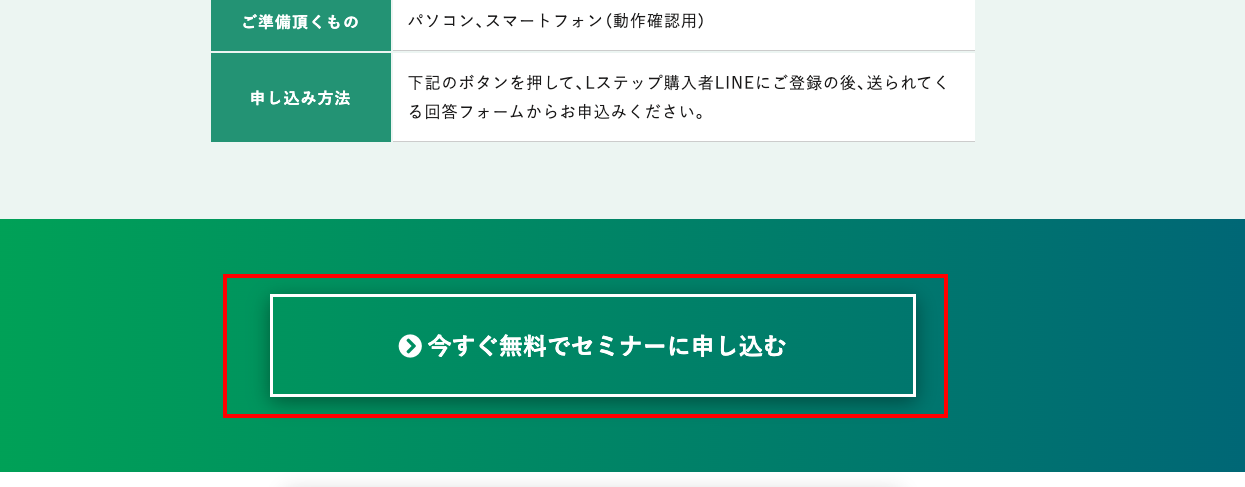 Lステップ 活用セミナーの申し込み方法
