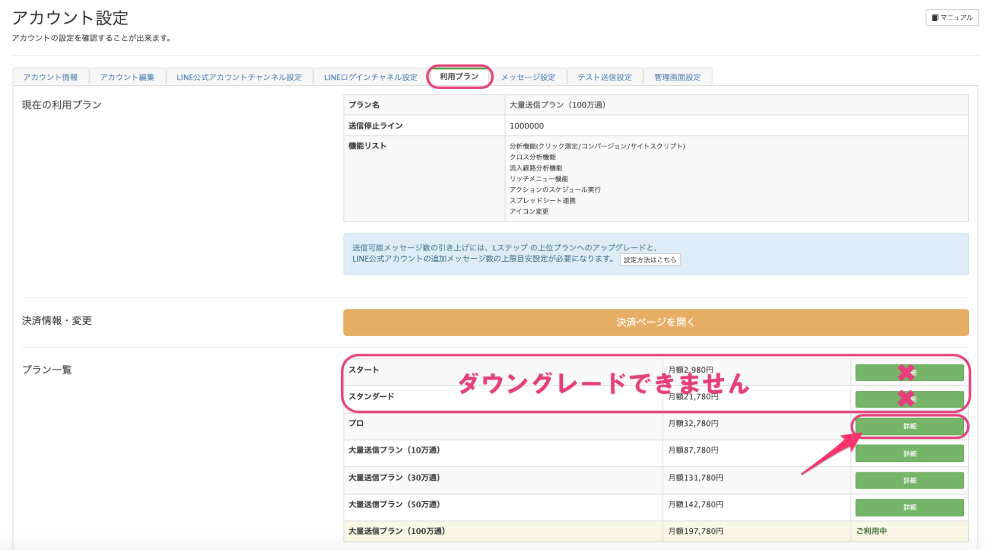 プラン変更方法