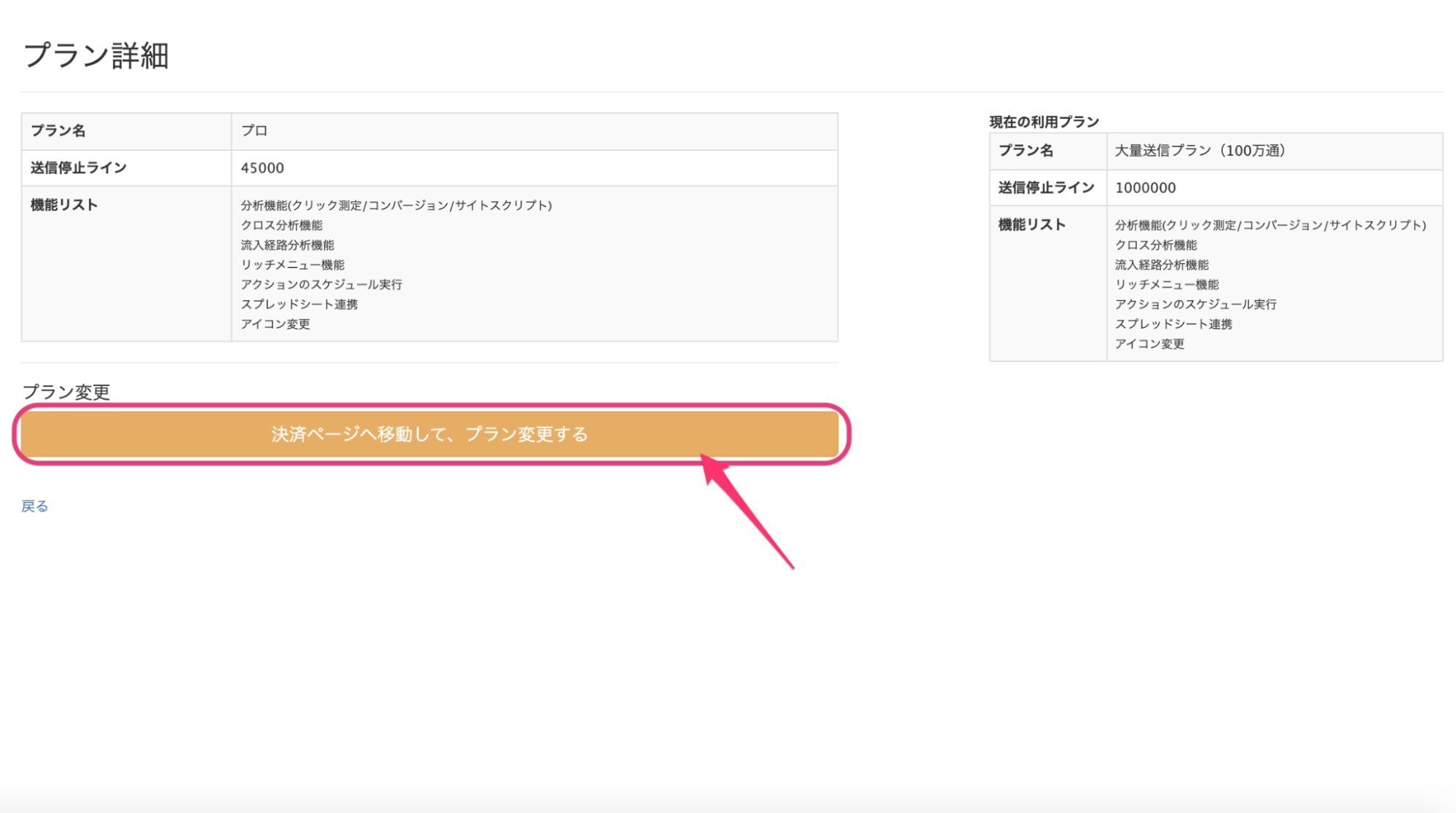 プラン変更方法
