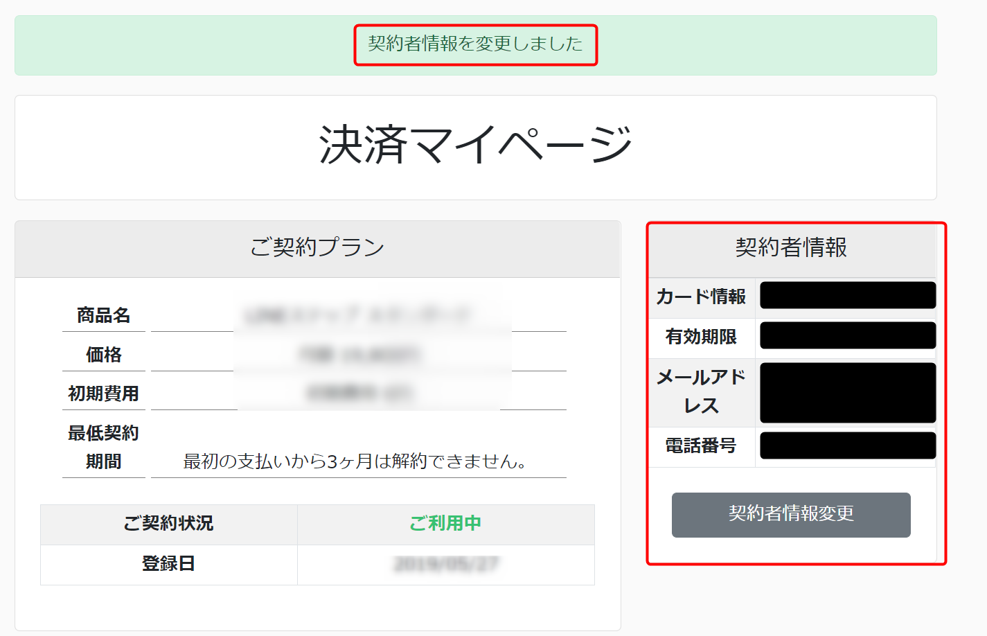Lステップ決済の登録手順