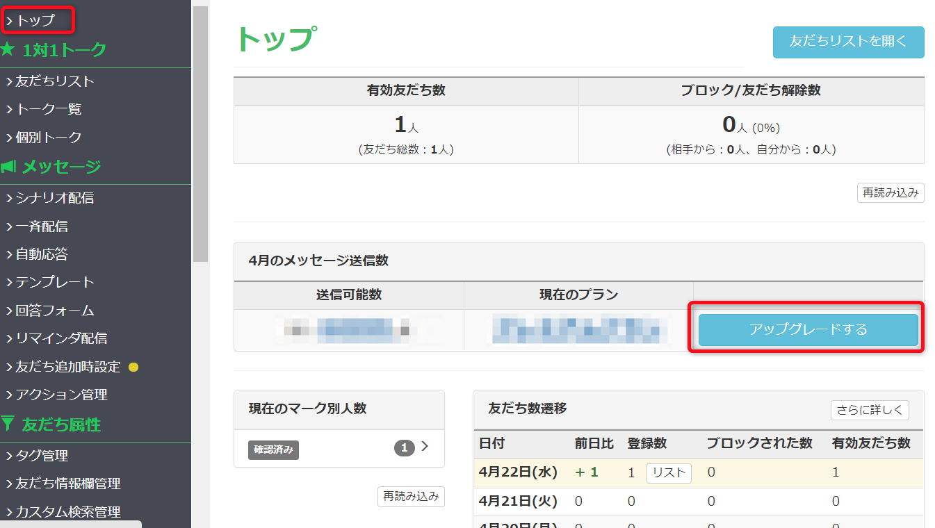 アップグレードする