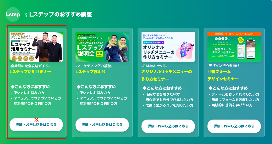 Lステップの管理画面にログイン