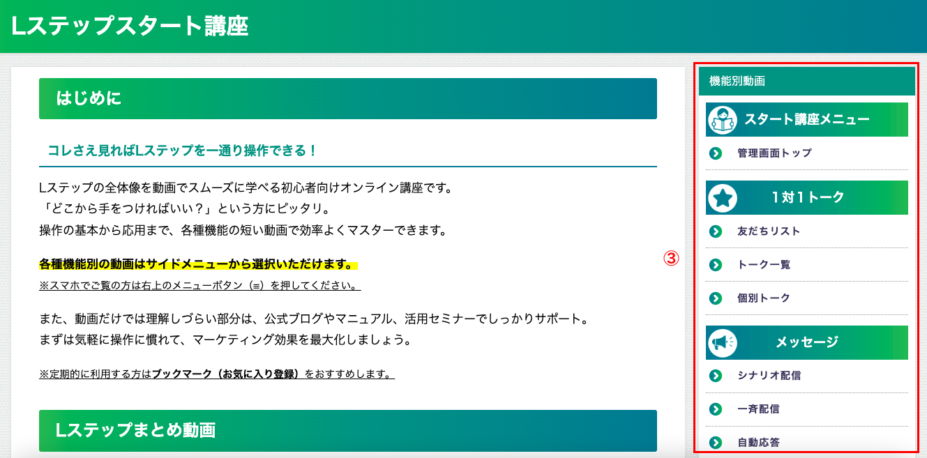 Lステップ管理画面にログイン