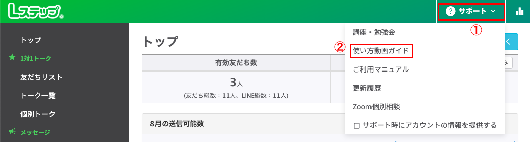 スポットコンサルの申し込み方法