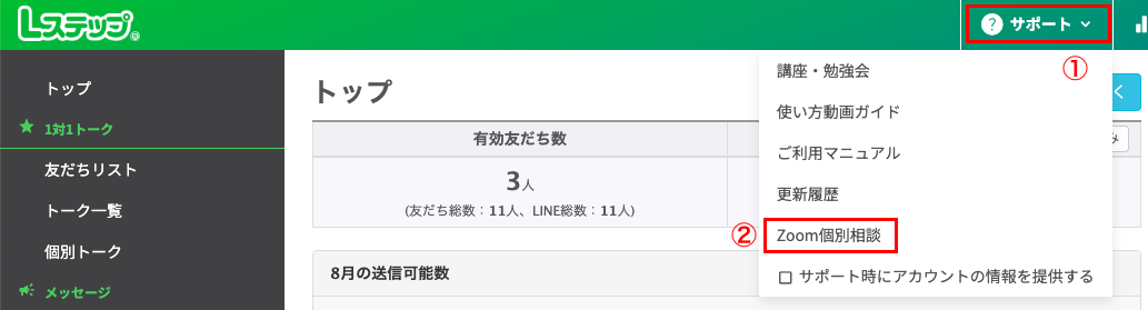 スポットコンサルの申し込み方法