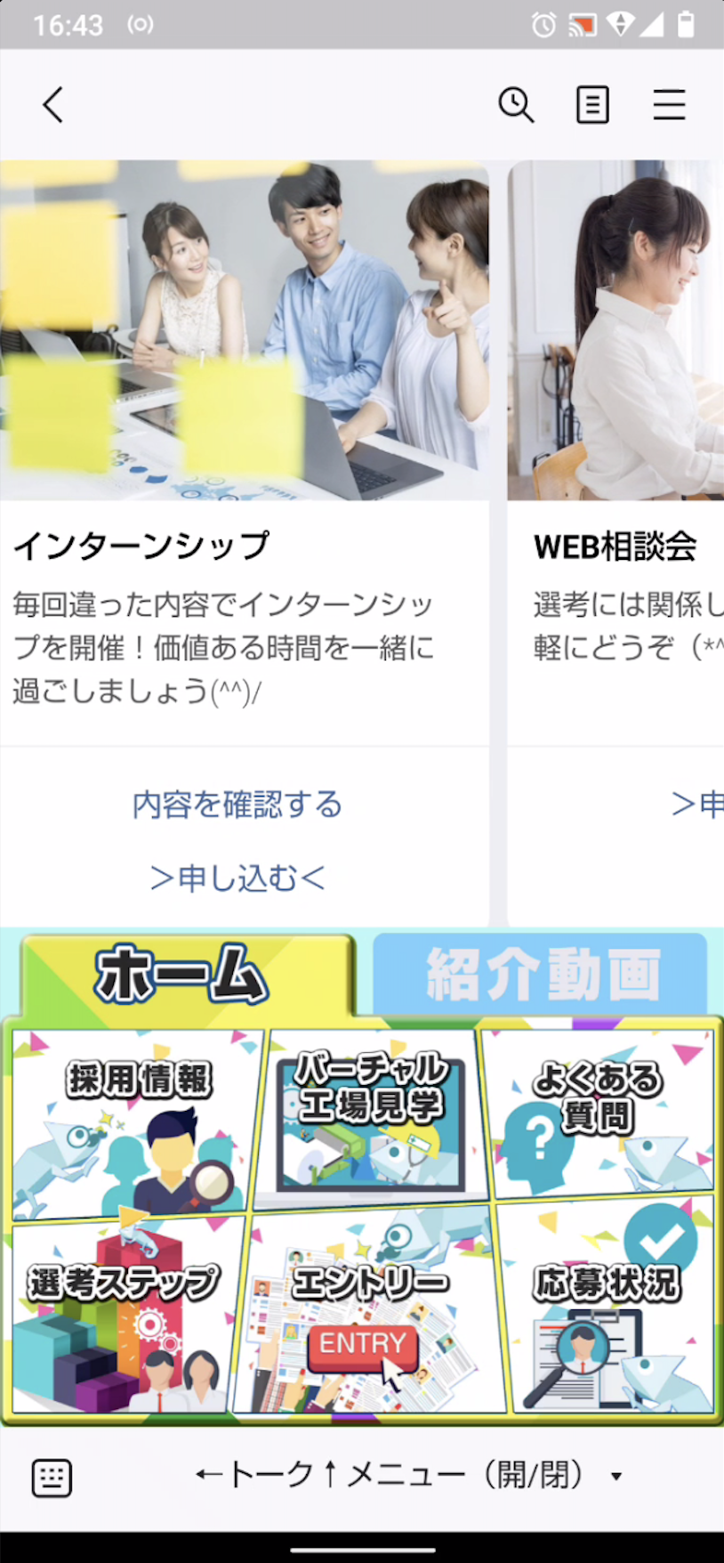  Lステップ　採用リッチメニュー　ステップ配信