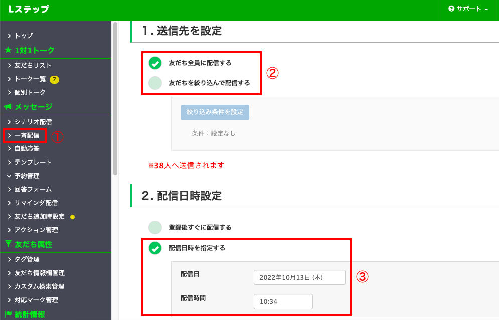 Lステップで送信予約をする方法