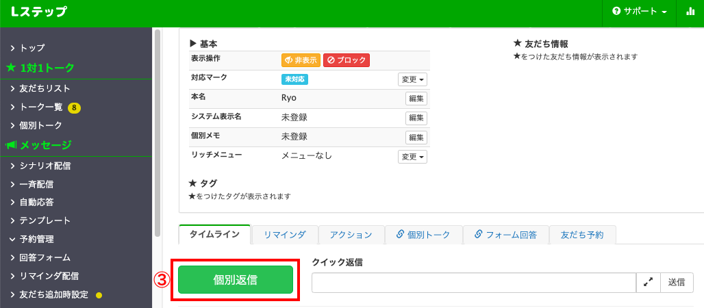 Lステップで送信予約をする方法