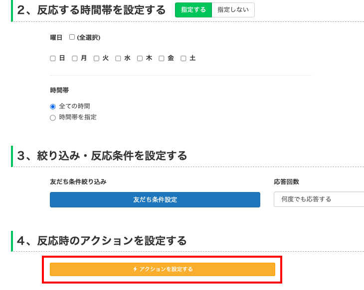 Lステップで送信予約をする方法