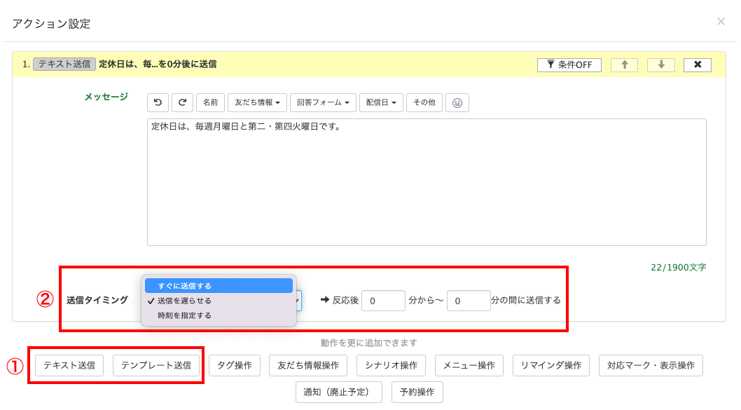 Lステップで送信予約をする方法