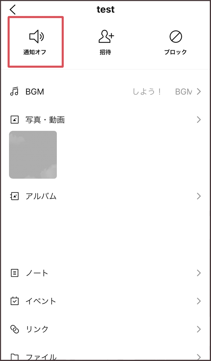 通知設定