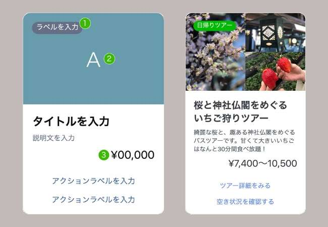 カードタイプメッセージ