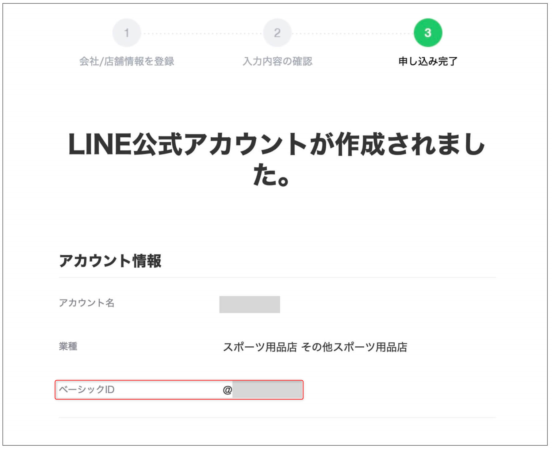LINE公式アカウント作成