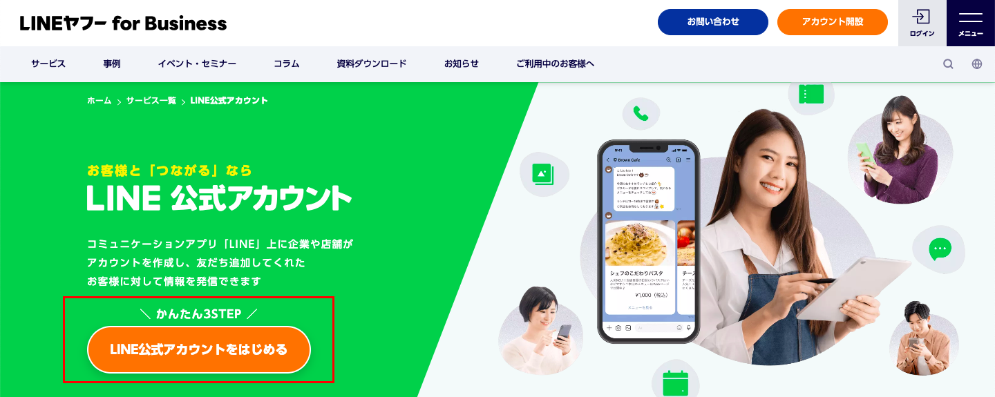 LINEアカウントで登録