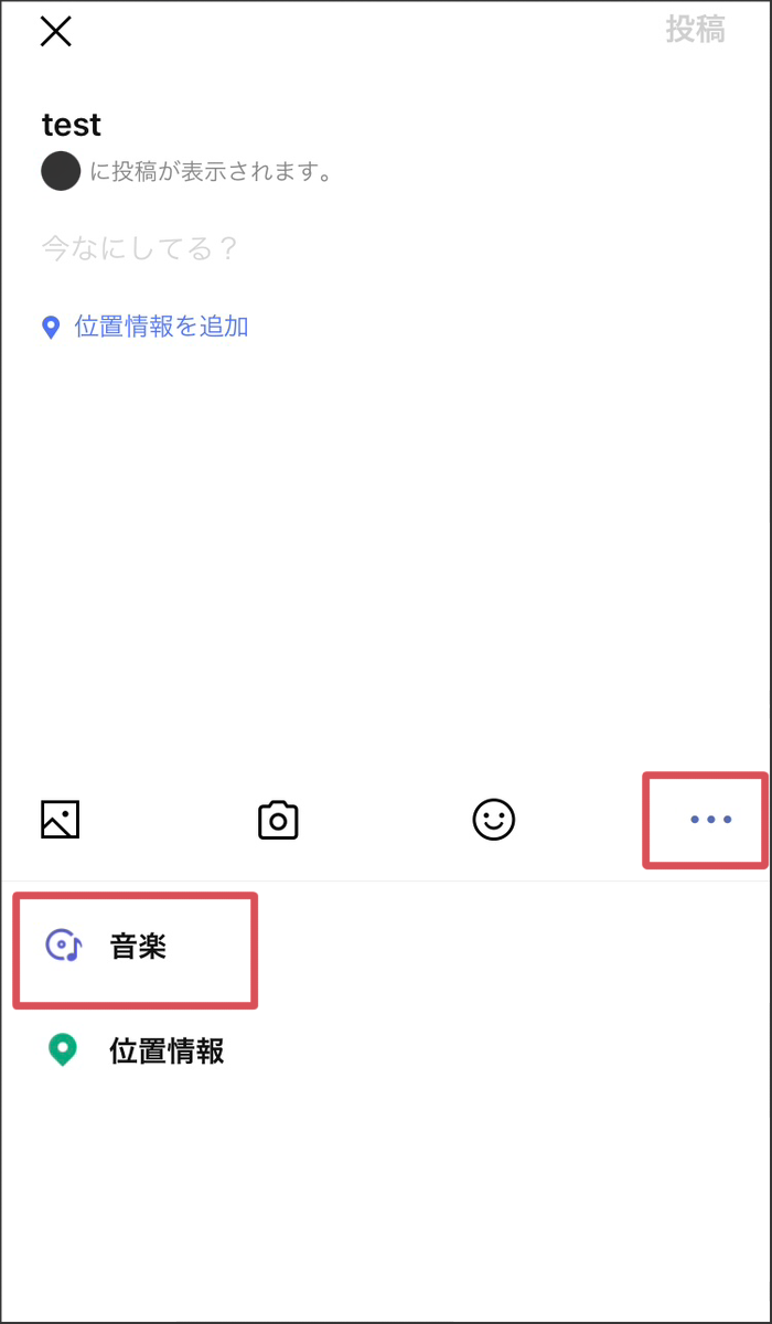 LINE MUSICを投稿する