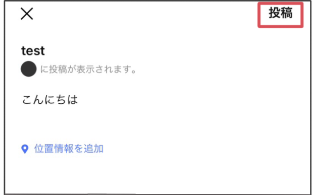 トーク内容を投稿する画面