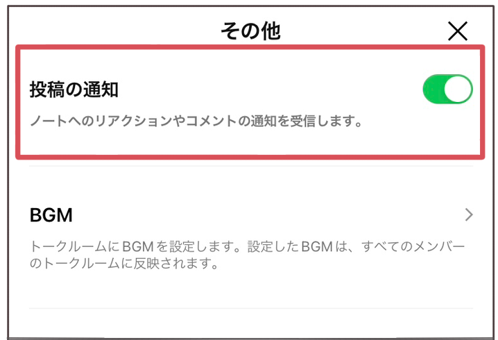 通知設定画面