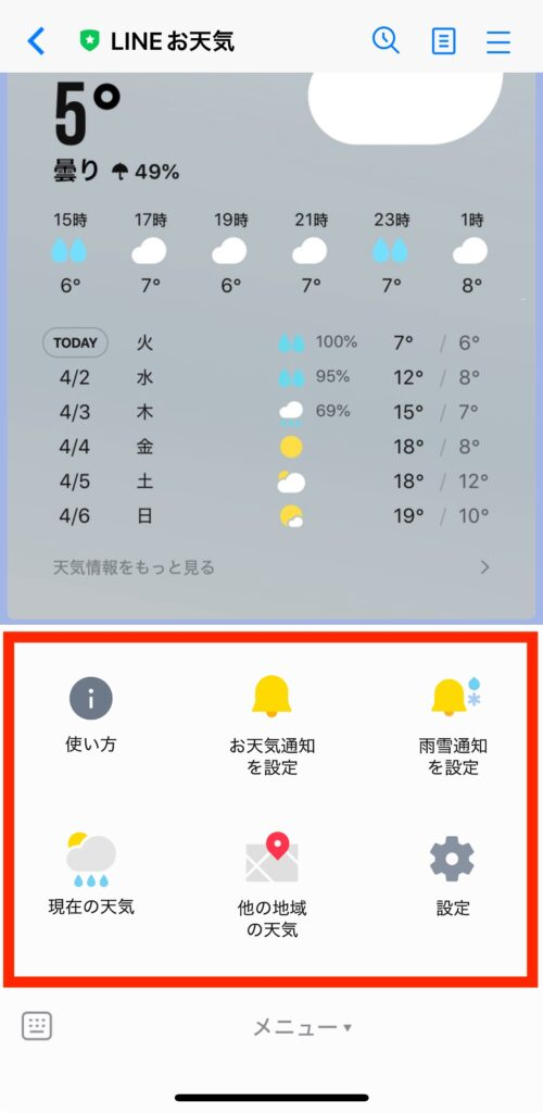 リッチメニュー