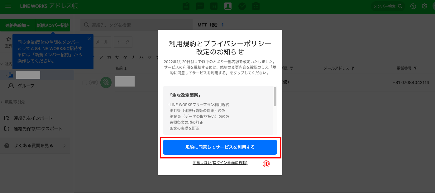  LINE WORKSの導入手順