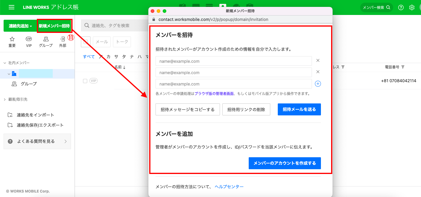  LINE WORKSの導入手順