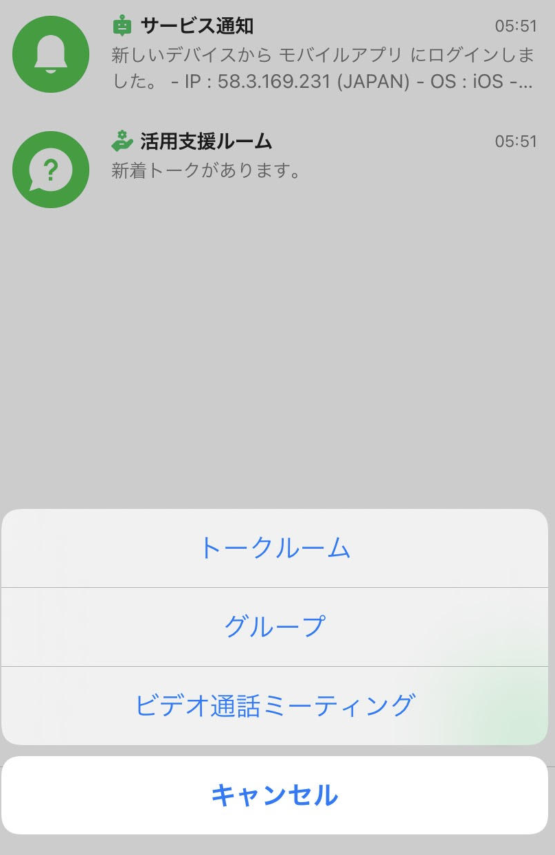  トーク／音声通話（ビデオ通話）
