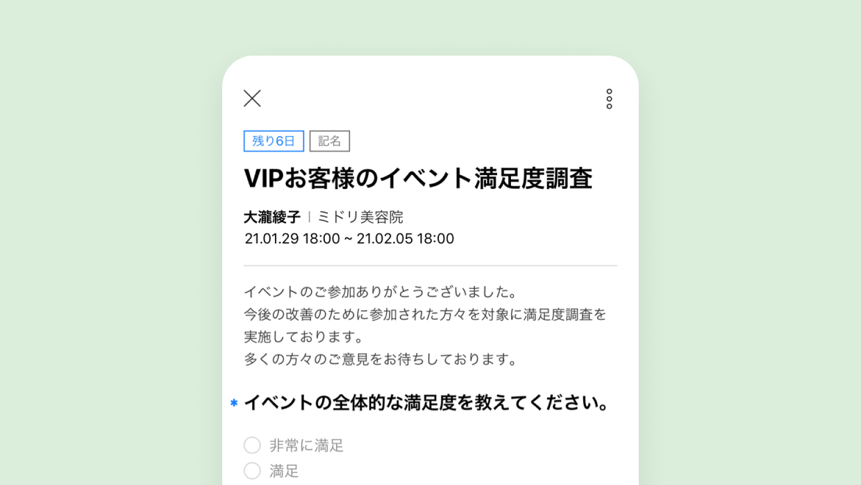 アンケート機能 