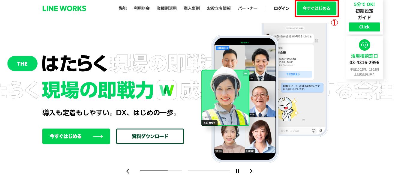  LINE WORKSの導入手順