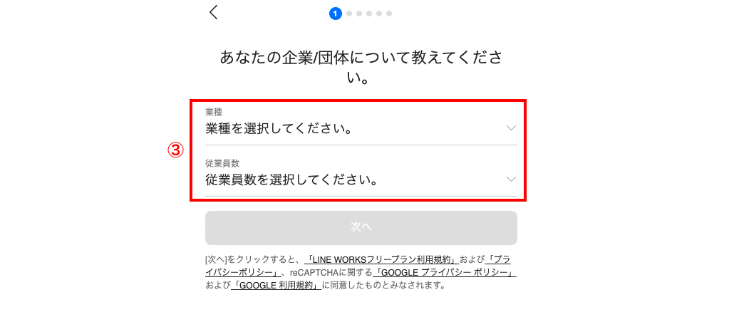  LINE WORKSの導入手順