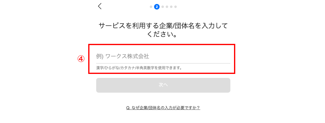  LINE WORKSの導入手順