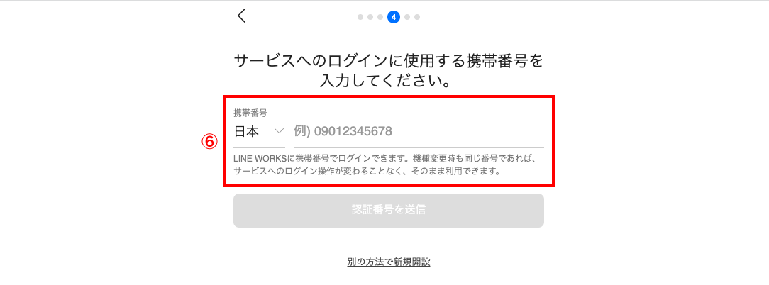  LINE WORKSの導入手順