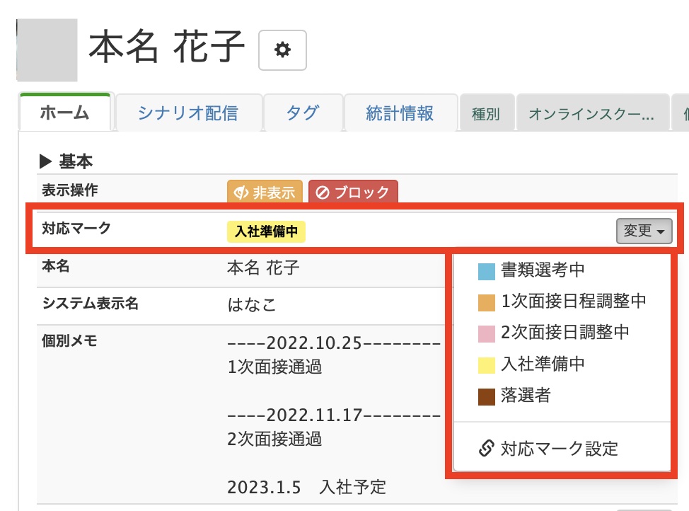 友だち対応マーク