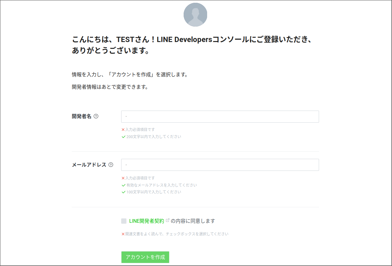 アカウント作成画面
